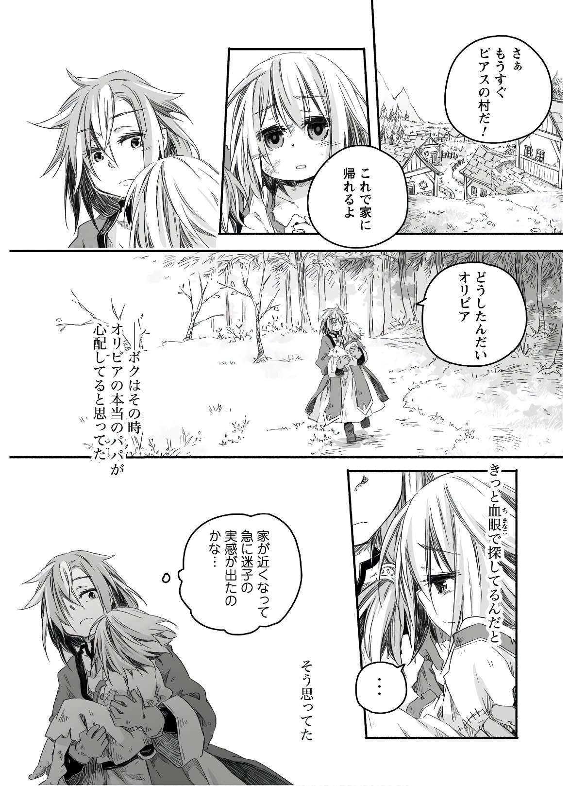 突然パパになった最強ドラゴンの子育て日記 ～かわいい娘、ほのぼのと人 第1話 - Page 19