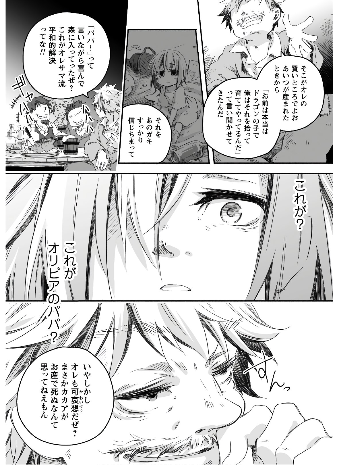 突然パパになった最強ドラゴンの子育て日記 ～かわいい娘、ほのぼのと人 第1話 - Page 23