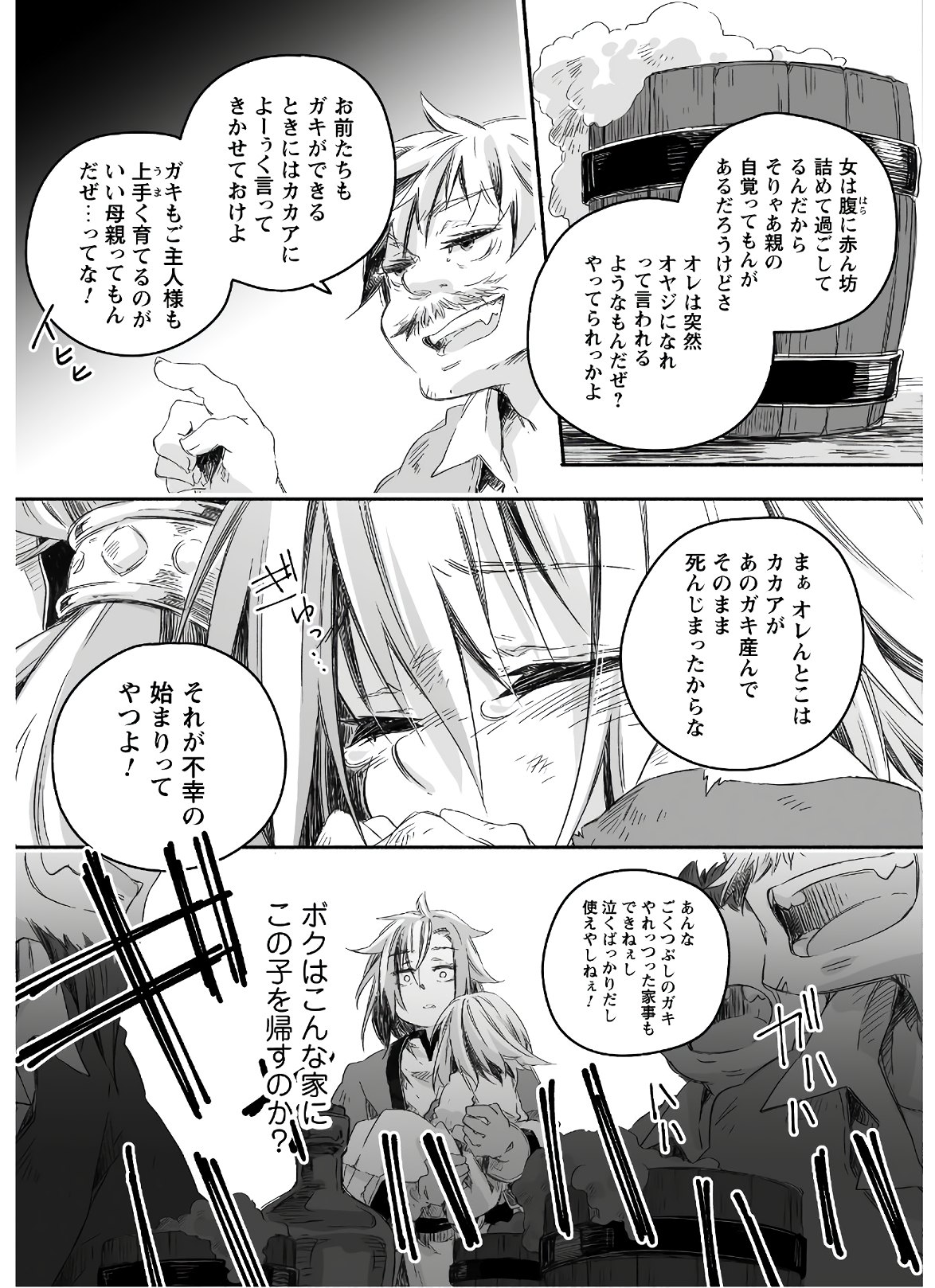 突然パパになった最強ドラゴンの子育て日記 ～かわいい娘、ほのぼのと人 第1話 - Page 24