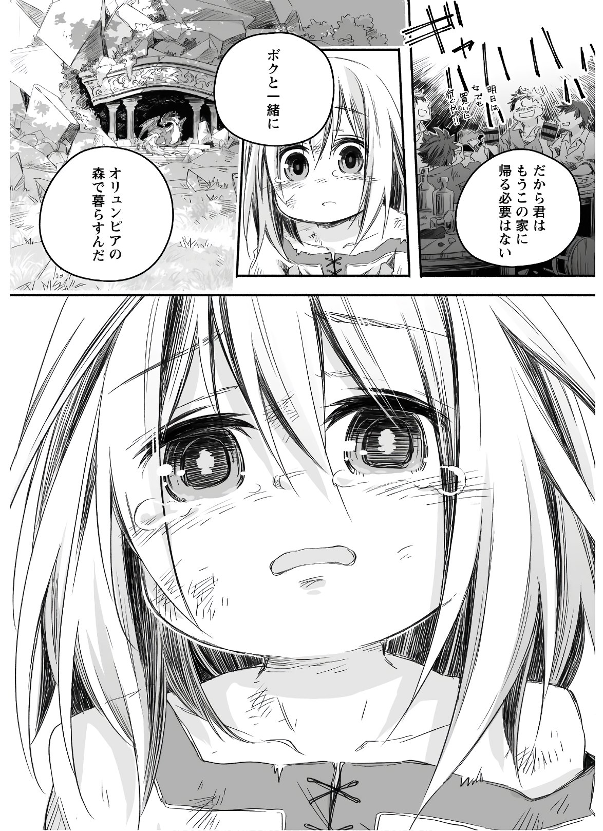 突然パパになった最強ドラゴンの子育て日記 ～かわいい娘、ほのぼのと人 第1話 - Page 29