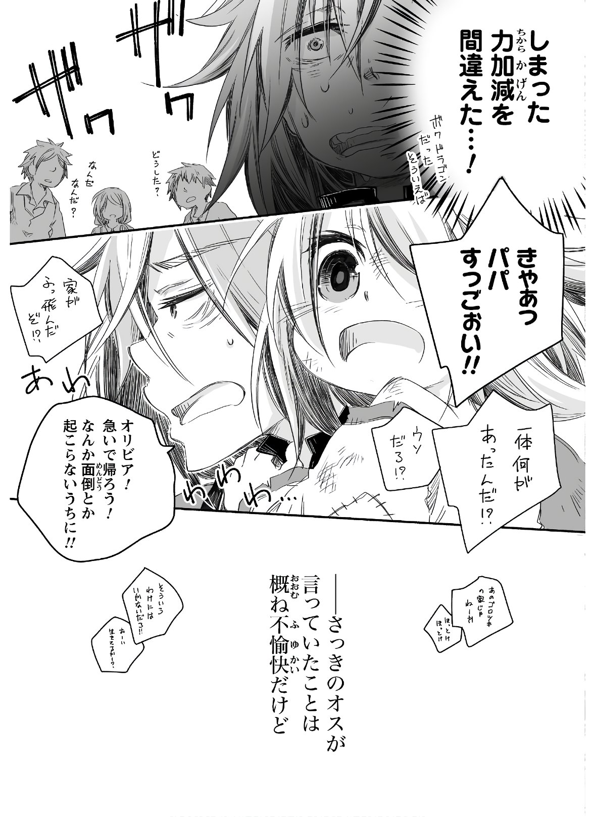 突然パパになった最強ドラゴンの子育て日記 ～かわいい娘、ほのぼのと人 第1話 - Page 32