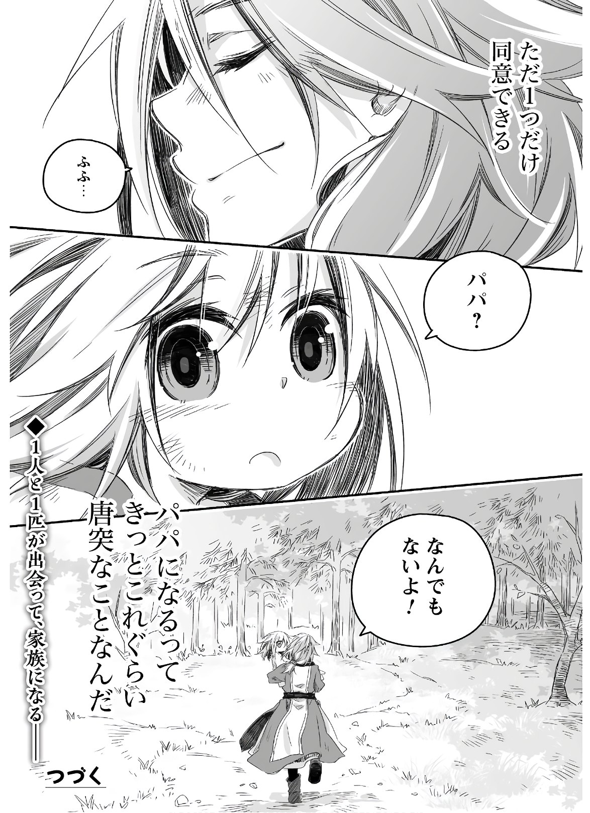 突然パパになった最強ドラゴンの子育て日記 ～かわいい娘、ほのぼのと人 第1話 - Page 33