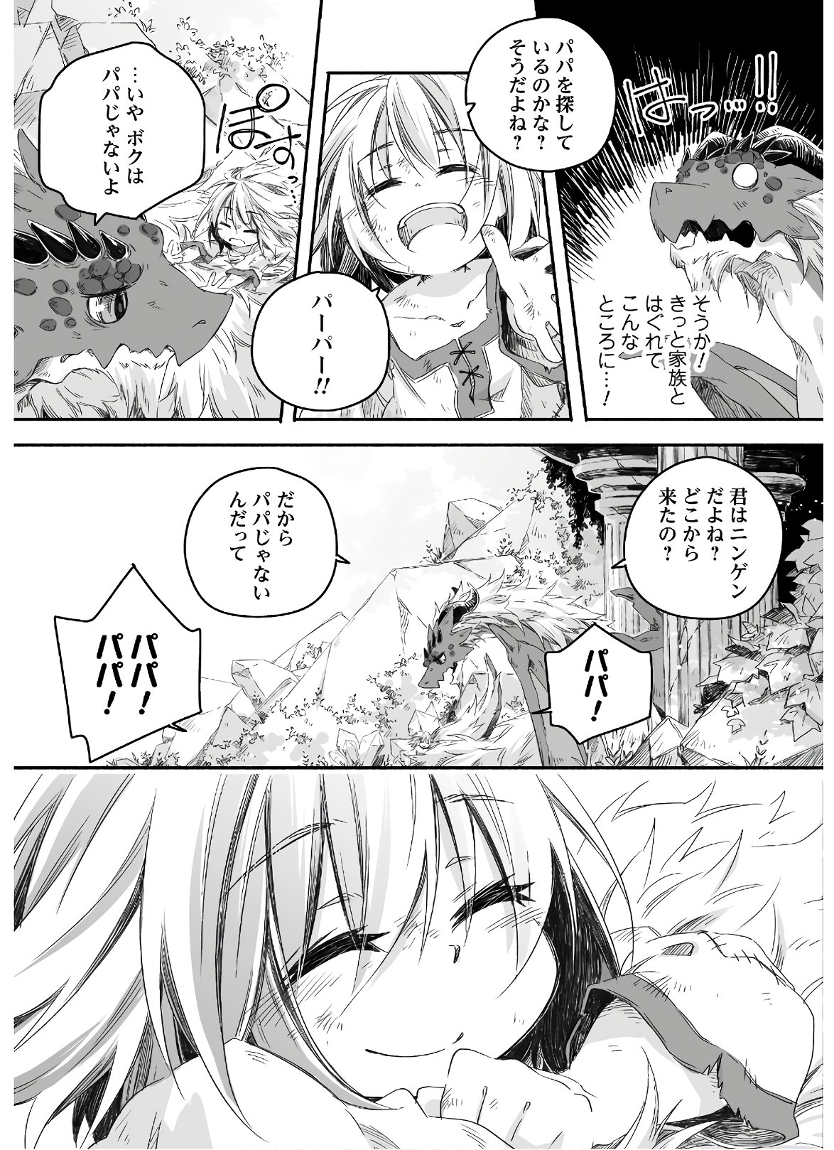 突然パパになった最強ドラゴンの子育て日記 ～かわいい娘、ほのぼのと人 第1話 - Page 8