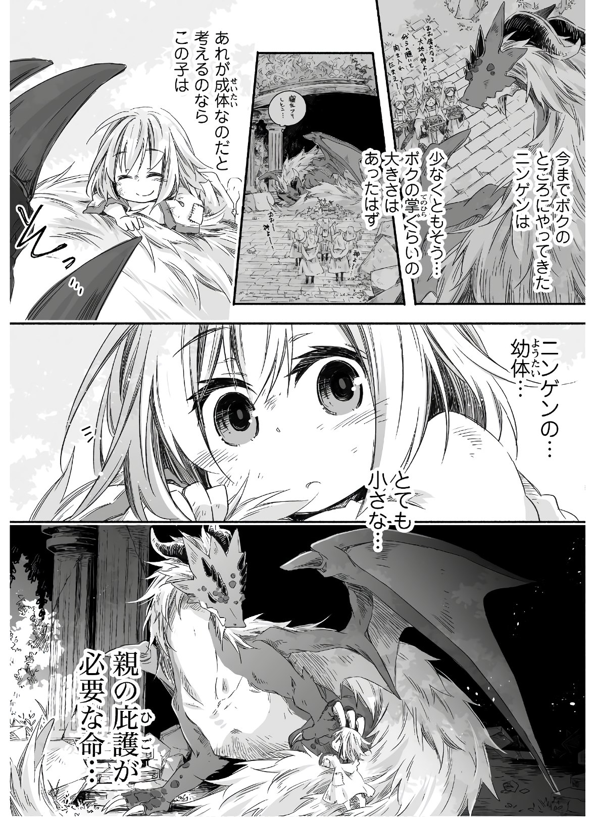 突然パパになった最強ドラゴンの子育て日記 ～かわいい娘、ほのぼのと人 第1話 - Page 10