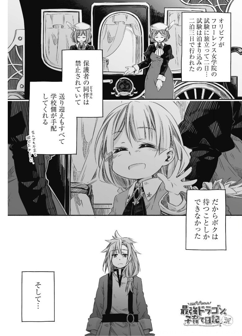 突然パパになった最強ドラゴンの子育て日記 ～かわいい娘、ほのぼのと人 第10話 - Page 2