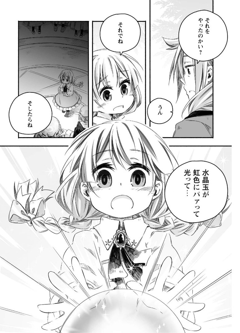 突然パパになった最強ドラゴンの子育て日記 ～かわいい娘、ほのぼのと人 第10話 - Page 11