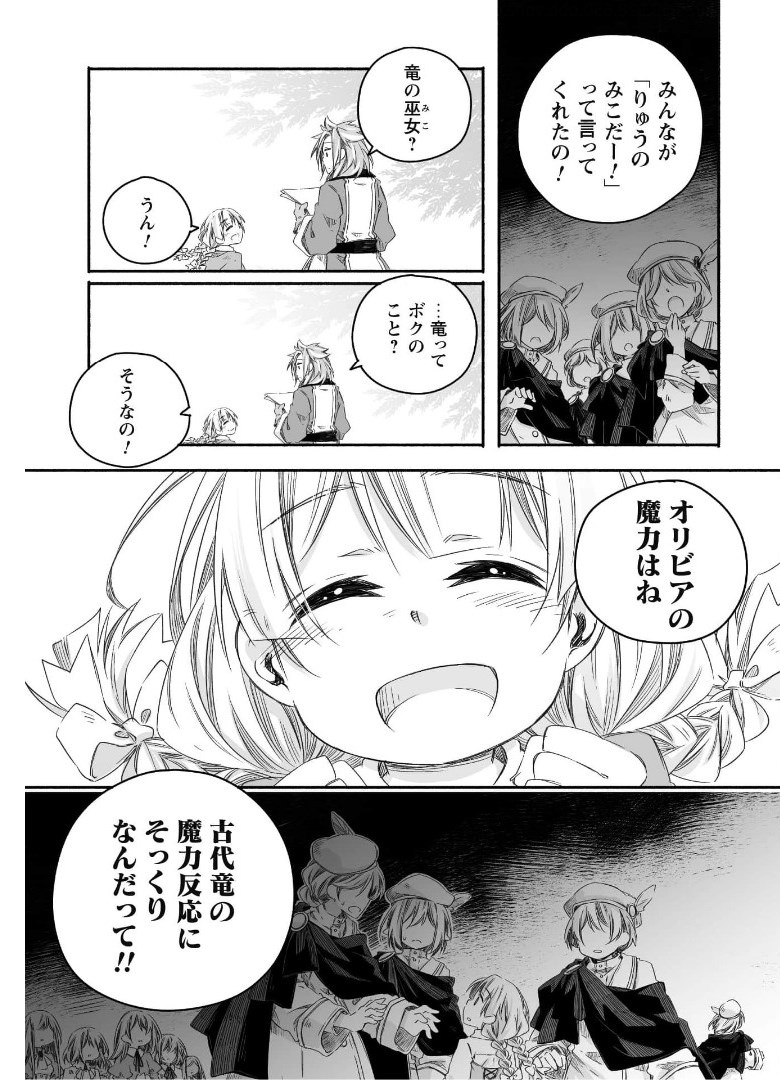 突然パパになった最強ドラゴンの子育て日記 ～かわいい娘、ほのぼのと人 第10話 - Page 12