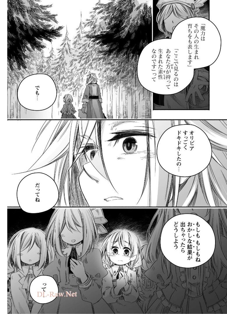 突然パパになった最強ドラゴンの子育て日記 ～かわいい娘、ほのぼのと人 第10話 - Page 14