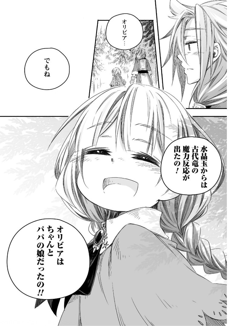 突然パパになった最強ドラゴンの子育て日記 ～かわいい娘、ほのぼのと人 第10話 - Page 15