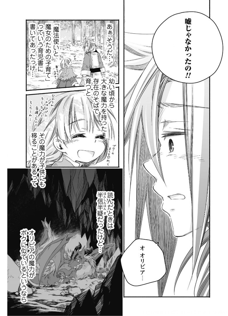 突然パパになった最強ドラゴンの子育て日記 ～かわいい娘、ほのぼのと人 第10話 - Page 16