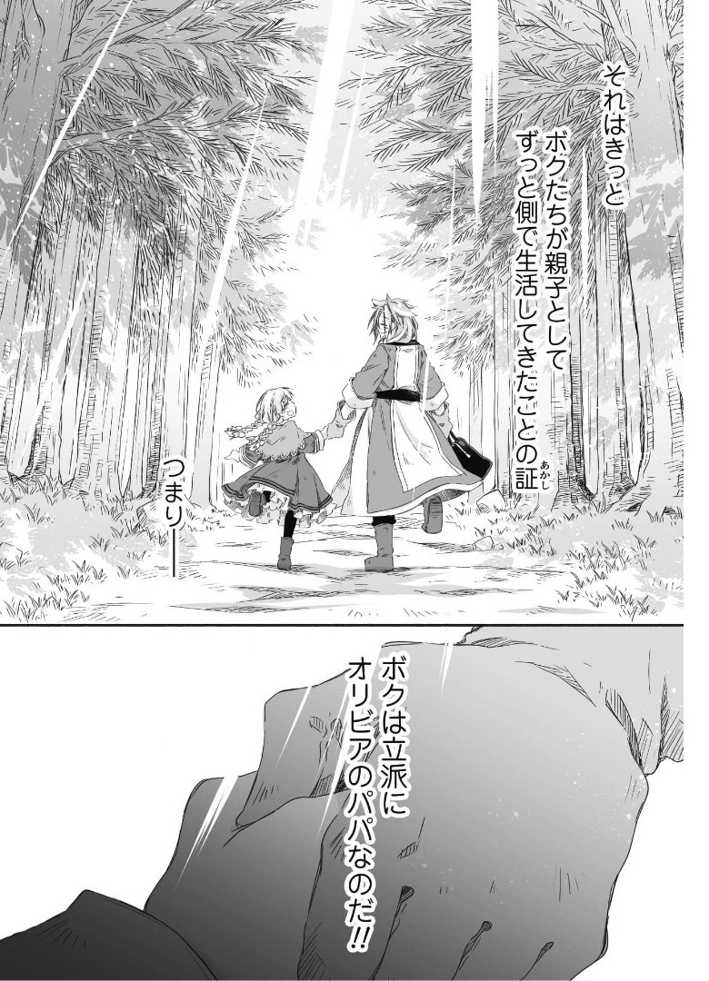 突然パパになった最強ドラゴンの子育て日記 ～かわいい娘、ほのぼのと人 第10話 - Page 17