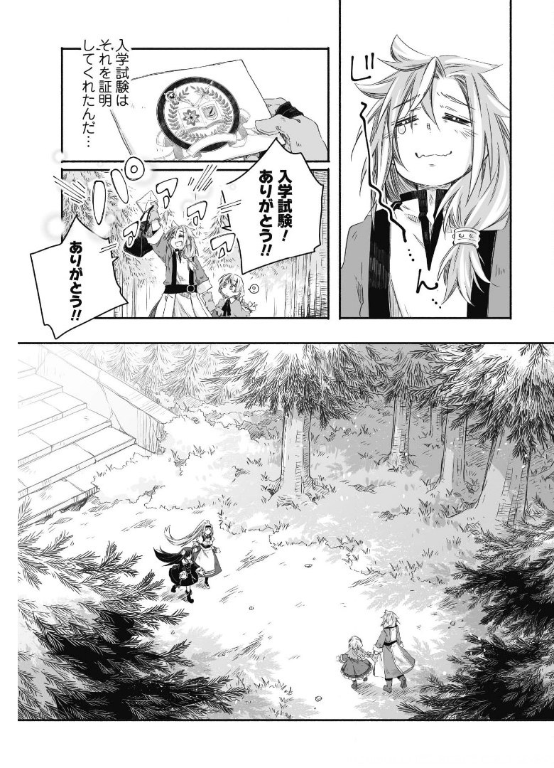 突然パパになった最強ドラゴンの子育て日記 ～かわいい娘、ほのぼのと人 第10話 - Page 18