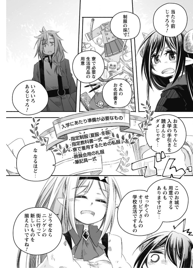 突然パパになった最強ドラゴンの子育て日記 ～かわいい娘、ほのぼのと人 第10話 - Page 20