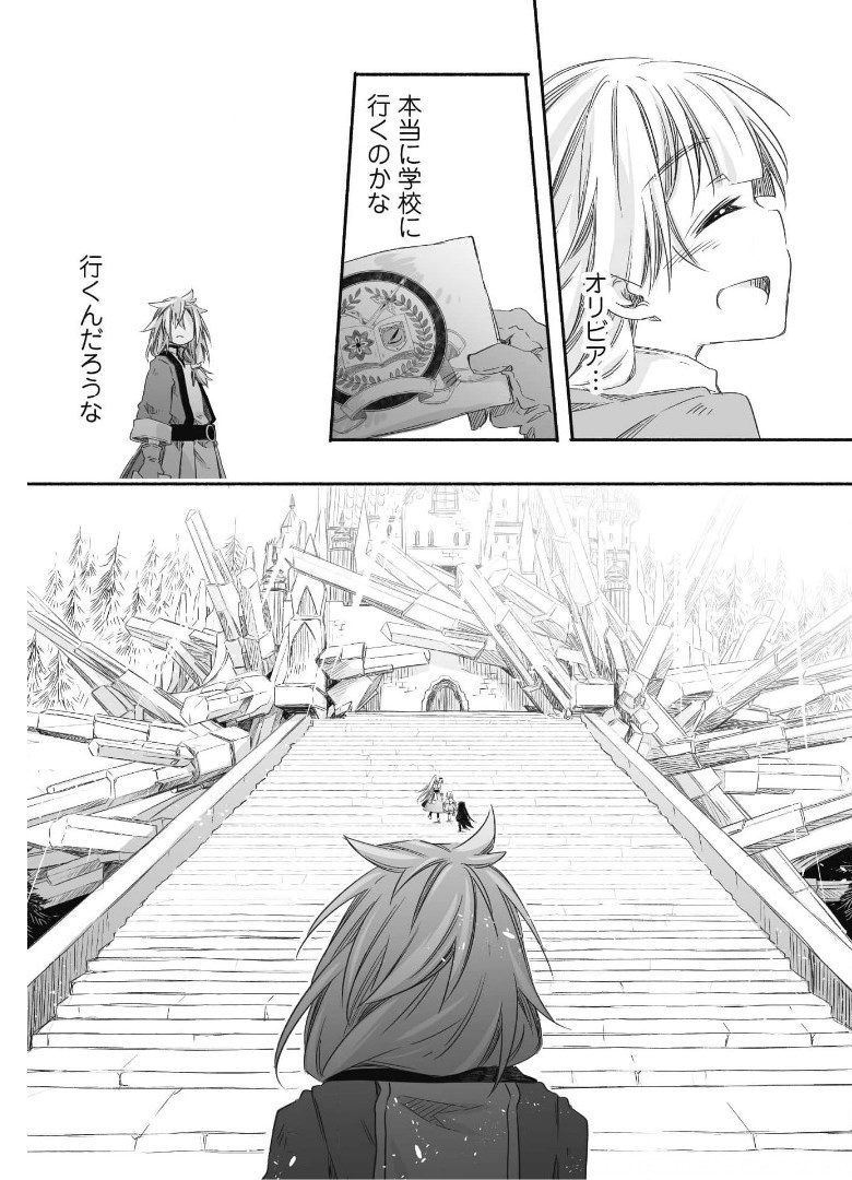 突然パパになった最強ドラゴンの子育て日記 ～かわいい娘、ほのぼのと人 第10話 - Page 22