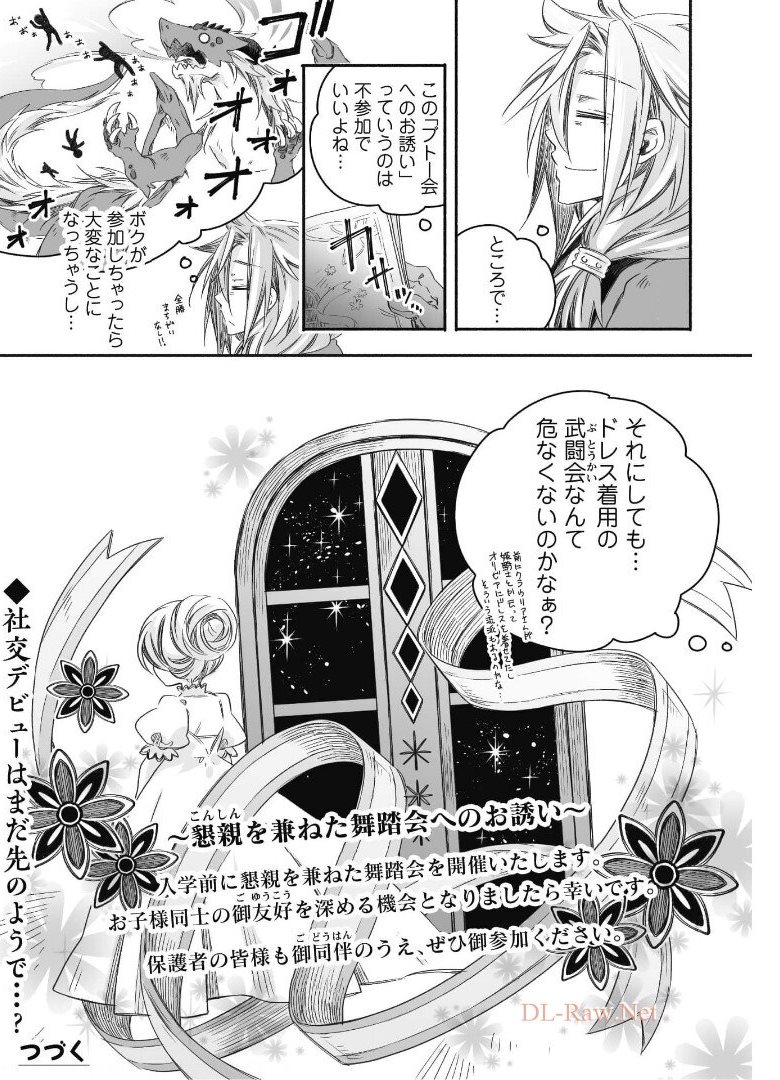 突然パパになった最強ドラゴンの子育て日記 ～かわいい娘、ほのぼのと人 第10話 - Page 23