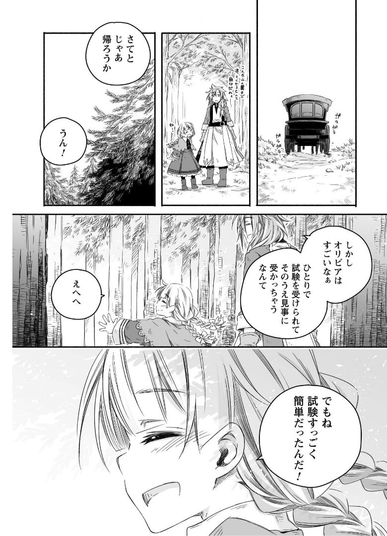 突然パパになった最強ドラゴンの子育て日記 ～かわいい娘、ほのぼのと人 第10話 - Page 6