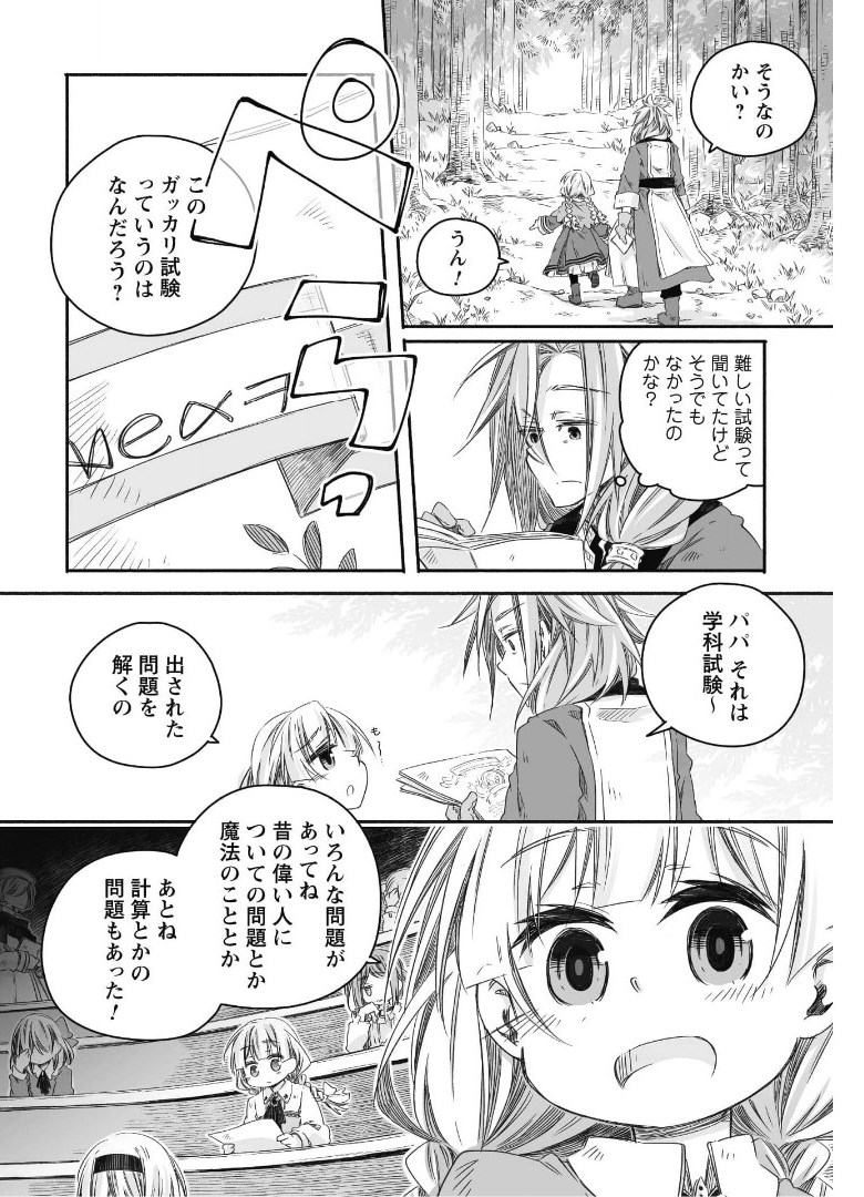 突然パパになった最強ドラゴンの子育て日記 ～かわいい娘、ほのぼのと人 第10話 - Page 7