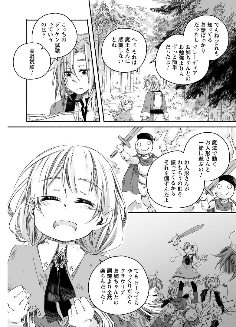 突然パパになった最強ドラゴンの子育て日記 ～かわいい娘、ほのぼのと人 第10話 - Page 8