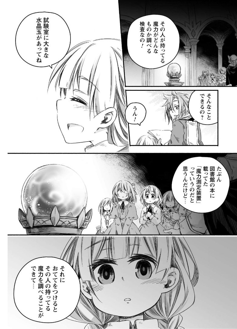 突然パパになった最強ドラゴンの子育て日記 ～かわいい娘、ほのぼのと人 第10話 - Page 10