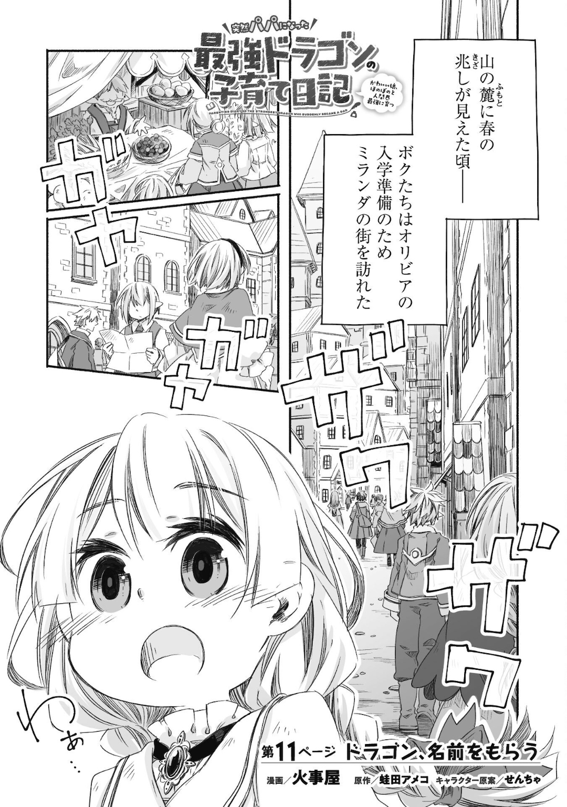 突然パパになった最強ドラゴンの子育て日記 ～かわいい娘、ほのぼのと人 第11話 - Page 1