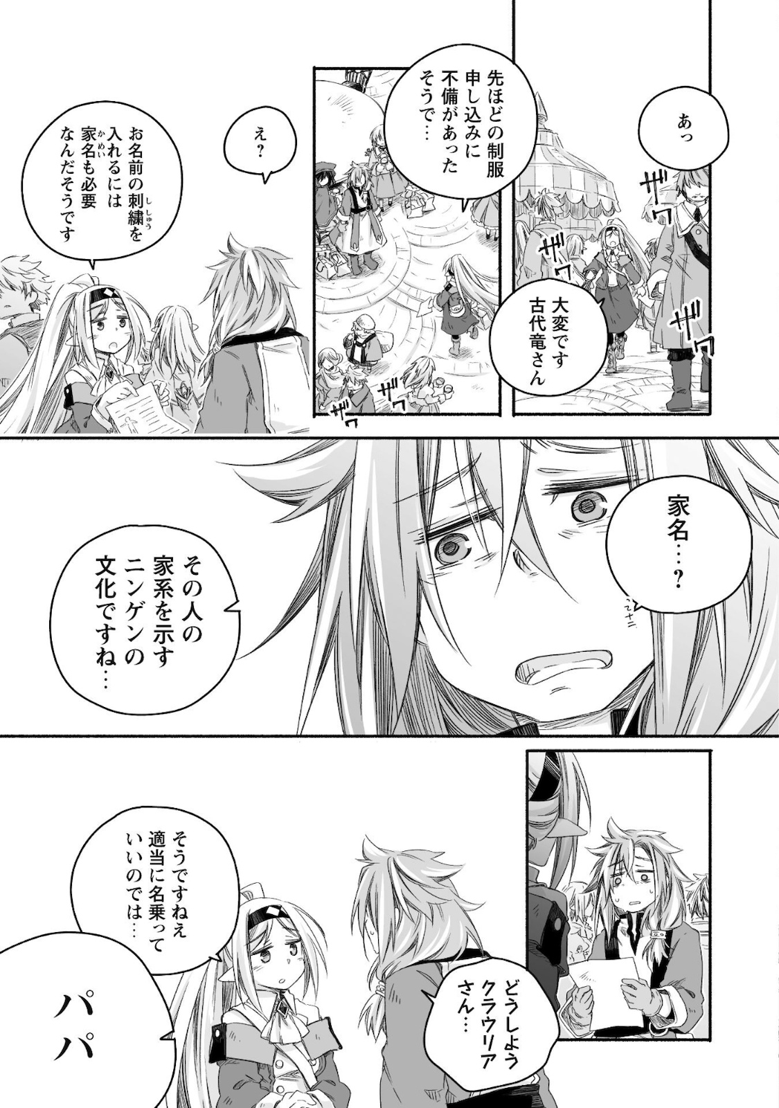 突然パパになった最強ドラゴンの子育て日記 ～かわいい娘、ほのぼのと人 第11話 - Page 11