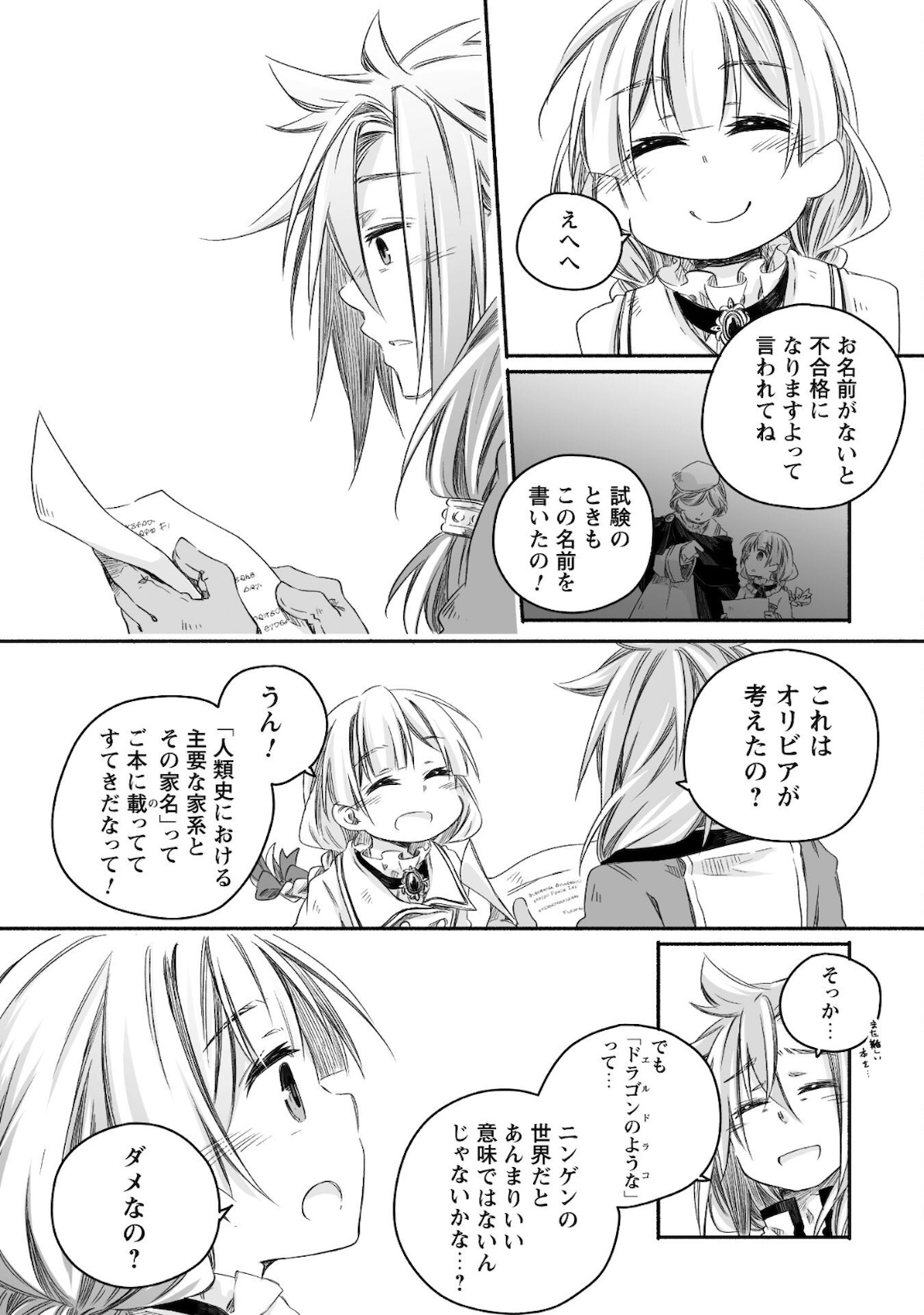 突然パパになった最強ドラゴンの子育て日記 ～かわいい娘、ほのぼのと人 第11話 - Page 14