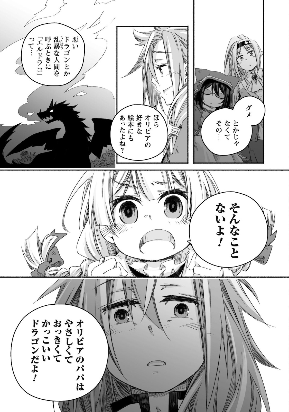 突然パパになった最強ドラゴンの子育て日記 ～かわいい娘、ほのぼのと人 第11話 - Page 15