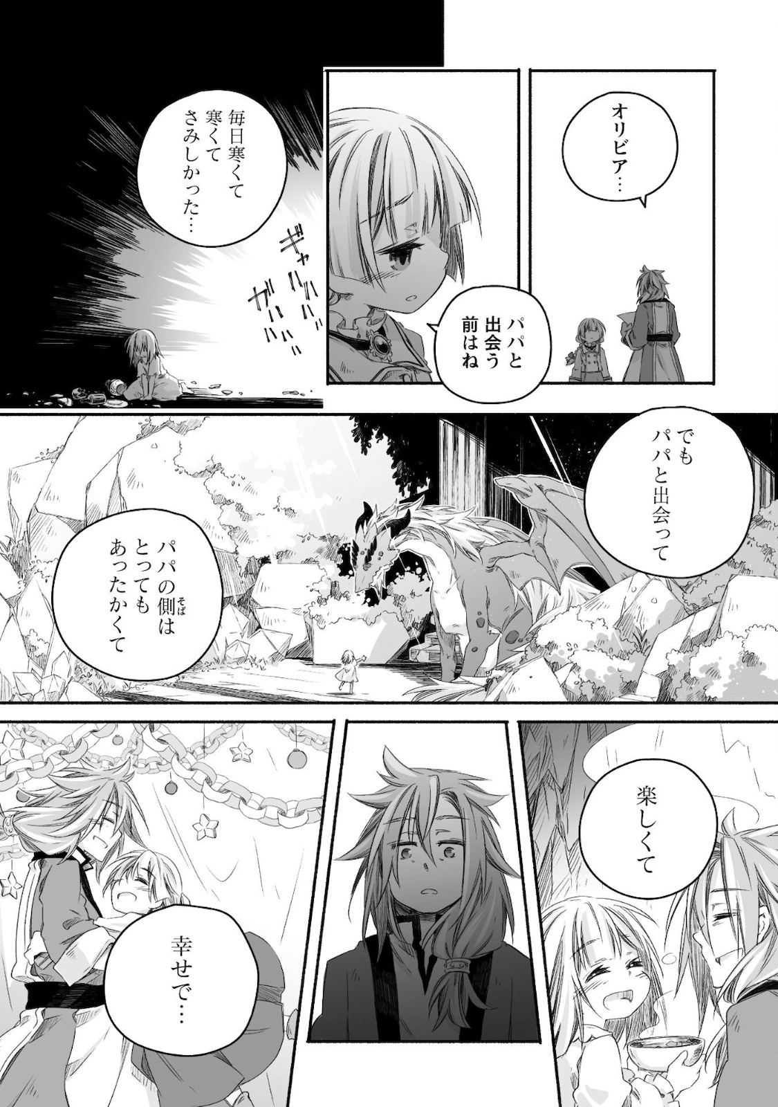 突然パパになった最強ドラゴンの子育て日記 ～かわいい娘、ほのぼのと人 第11話 - Page 16