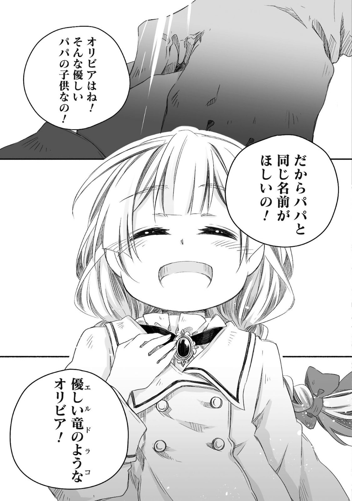 突然パパになった最強ドラゴンの子育て日記 ～かわいい娘、ほのぼのと人 第11話 - Page 17