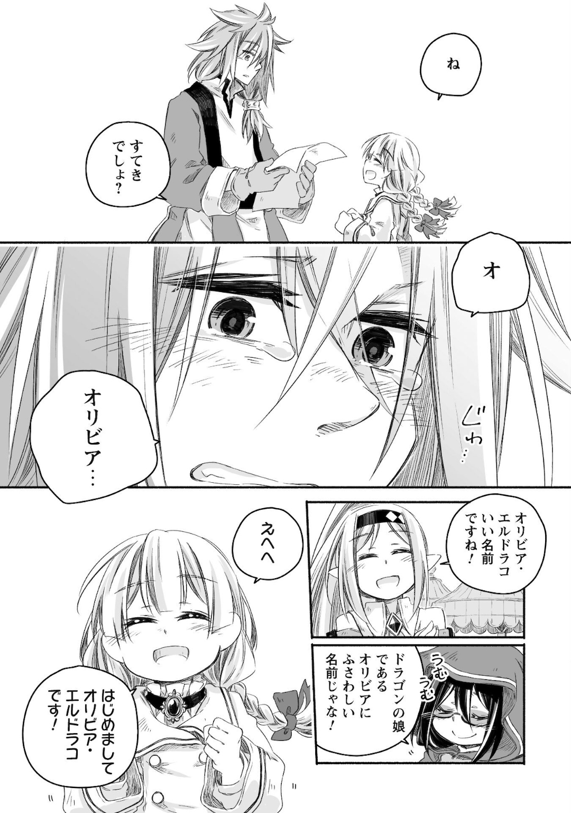 突然パパになった最強ドラゴンの子育て日記 ～かわいい娘、ほのぼのと人 第11話 - Page 18