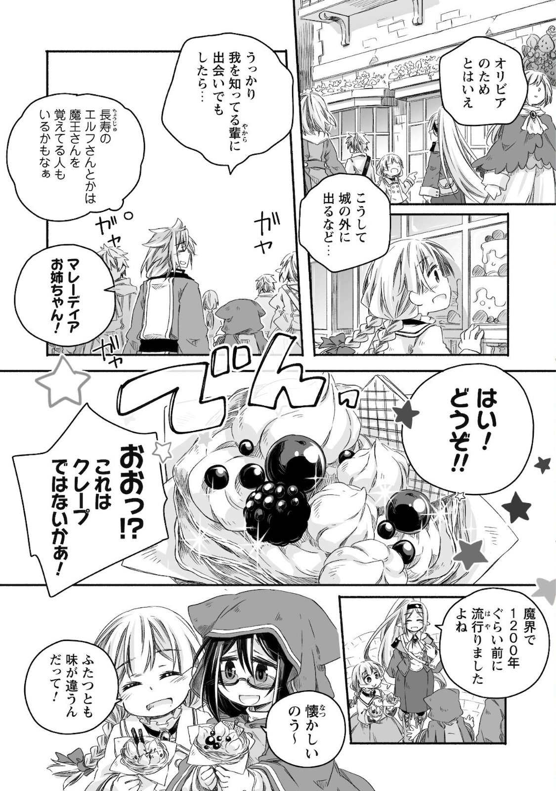 突然パパになった最強ドラゴンの子育て日記 ～かわいい娘、ほのぼのと人 第11話 - Page 3