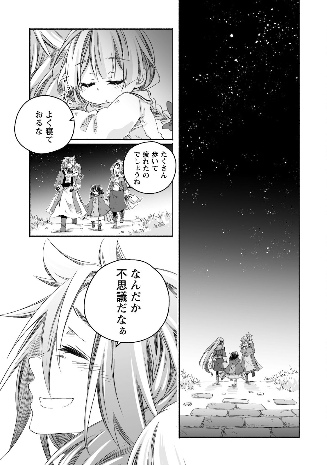 突然パパになった最強ドラゴンの子育て日記 ～かわいい娘、ほのぼのと人 第11話 - Page 22