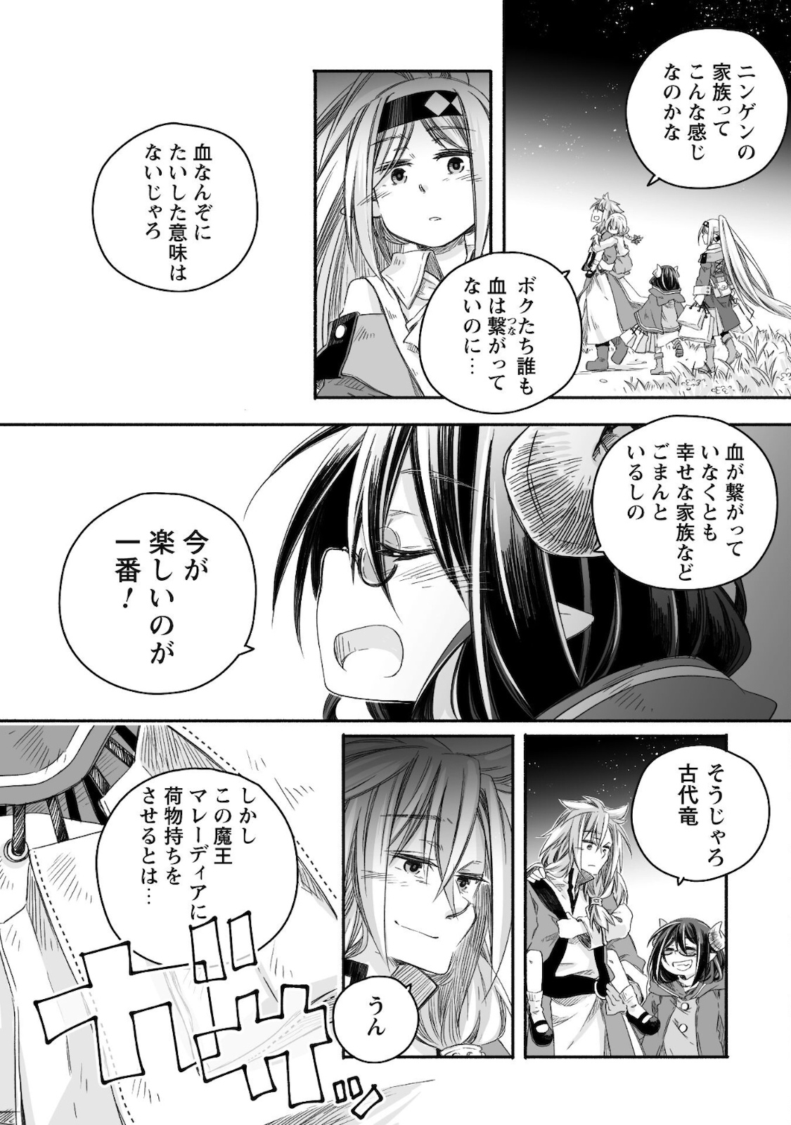 突然パパになった最強ドラゴンの子育て日記 ～かわいい娘、ほのぼのと人 第11話 - Page 24