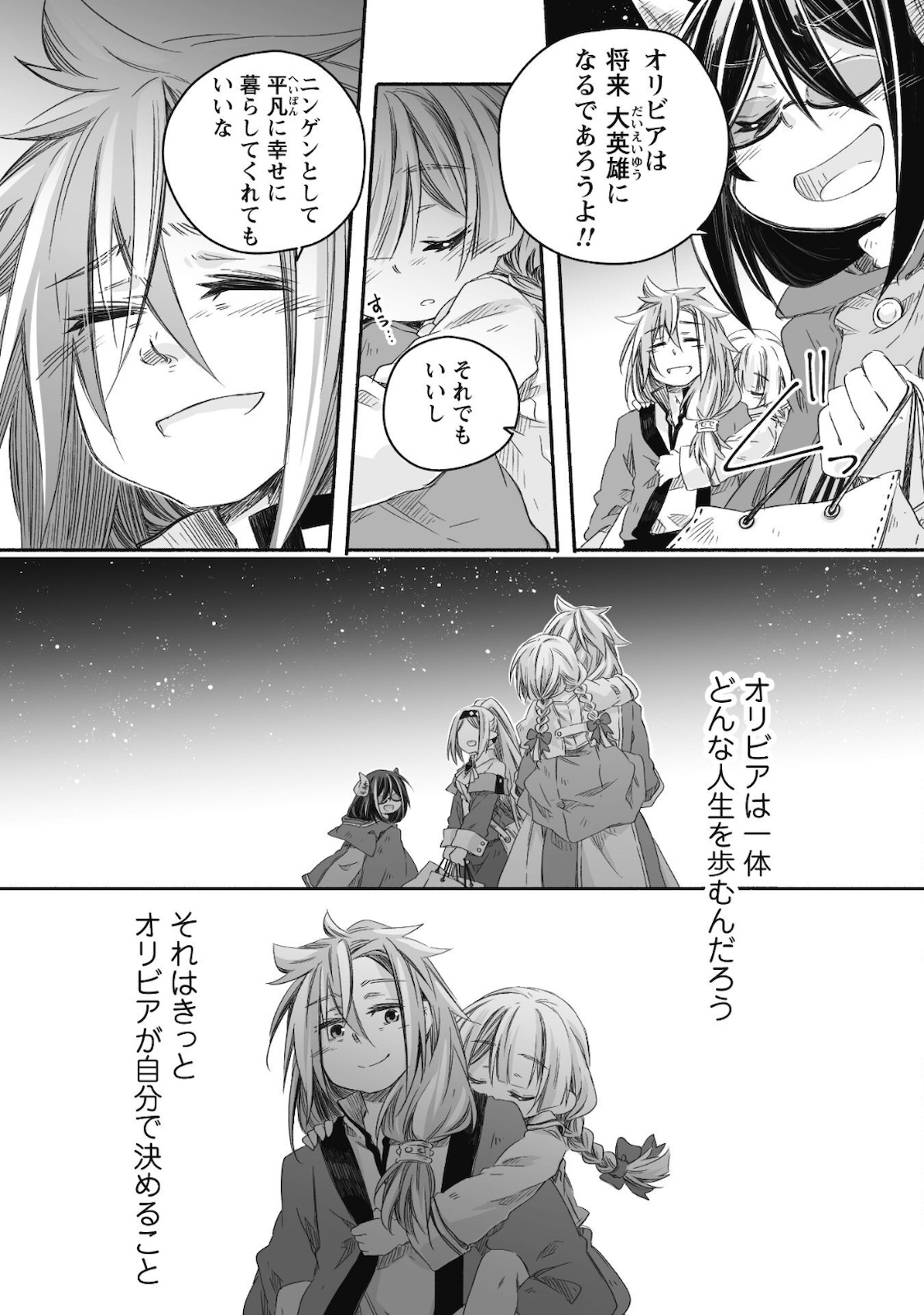 突然パパになった最強ドラゴンの子育て日記 ～かわいい娘、ほのぼのと人 第11話 - Page 25