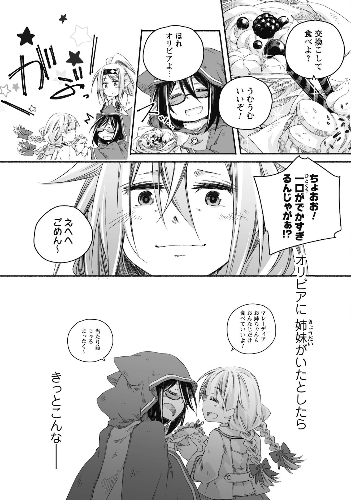 突然パパになった最強ドラゴンの子育て日記 ～かわいい娘、ほのぼのと人 第11話 - Page 4