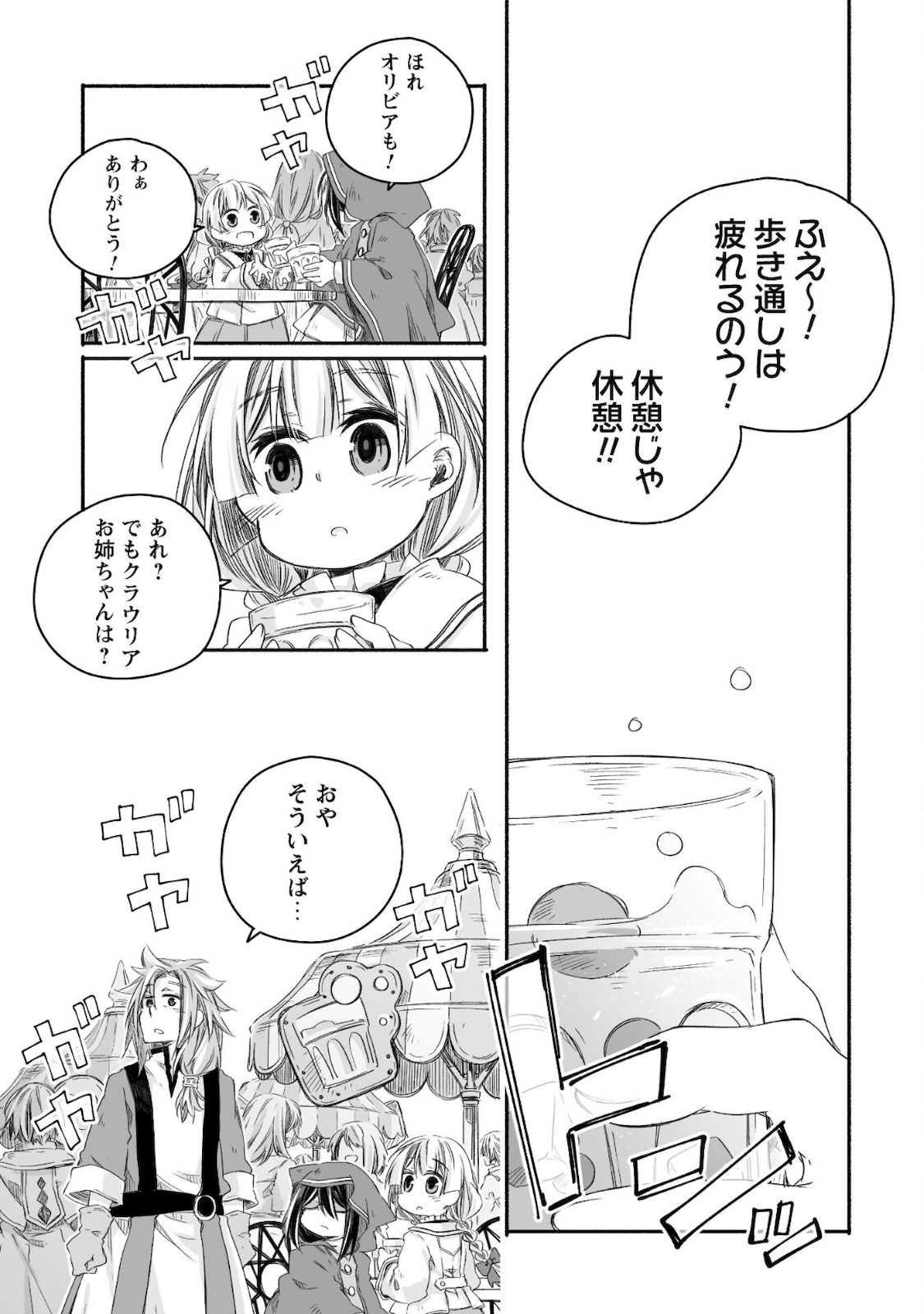 突然パパになった最強ドラゴンの子育て日記 ～かわいい娘、ほのぼのと人 第11話 - Page 10