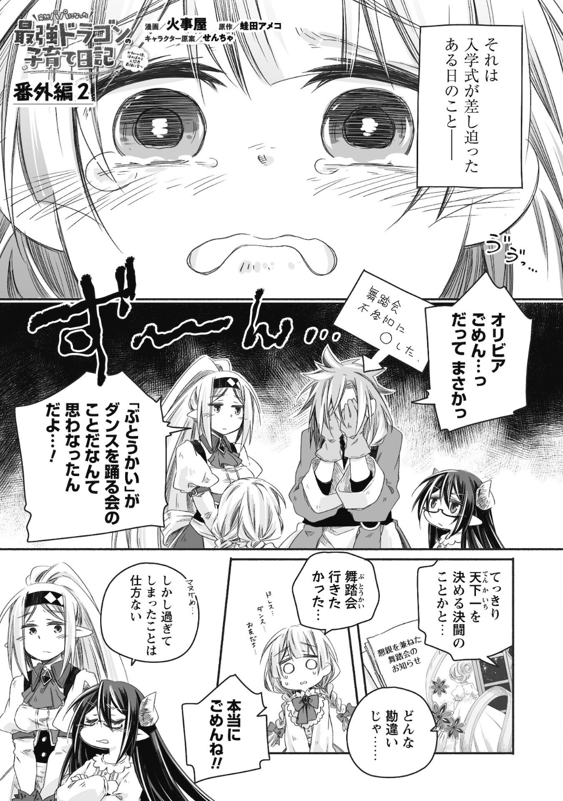 突然パパになった最強ドラゴンの子育て日記 ～かわいい娘、ほのぼのと人 第12.5話 - Page 2