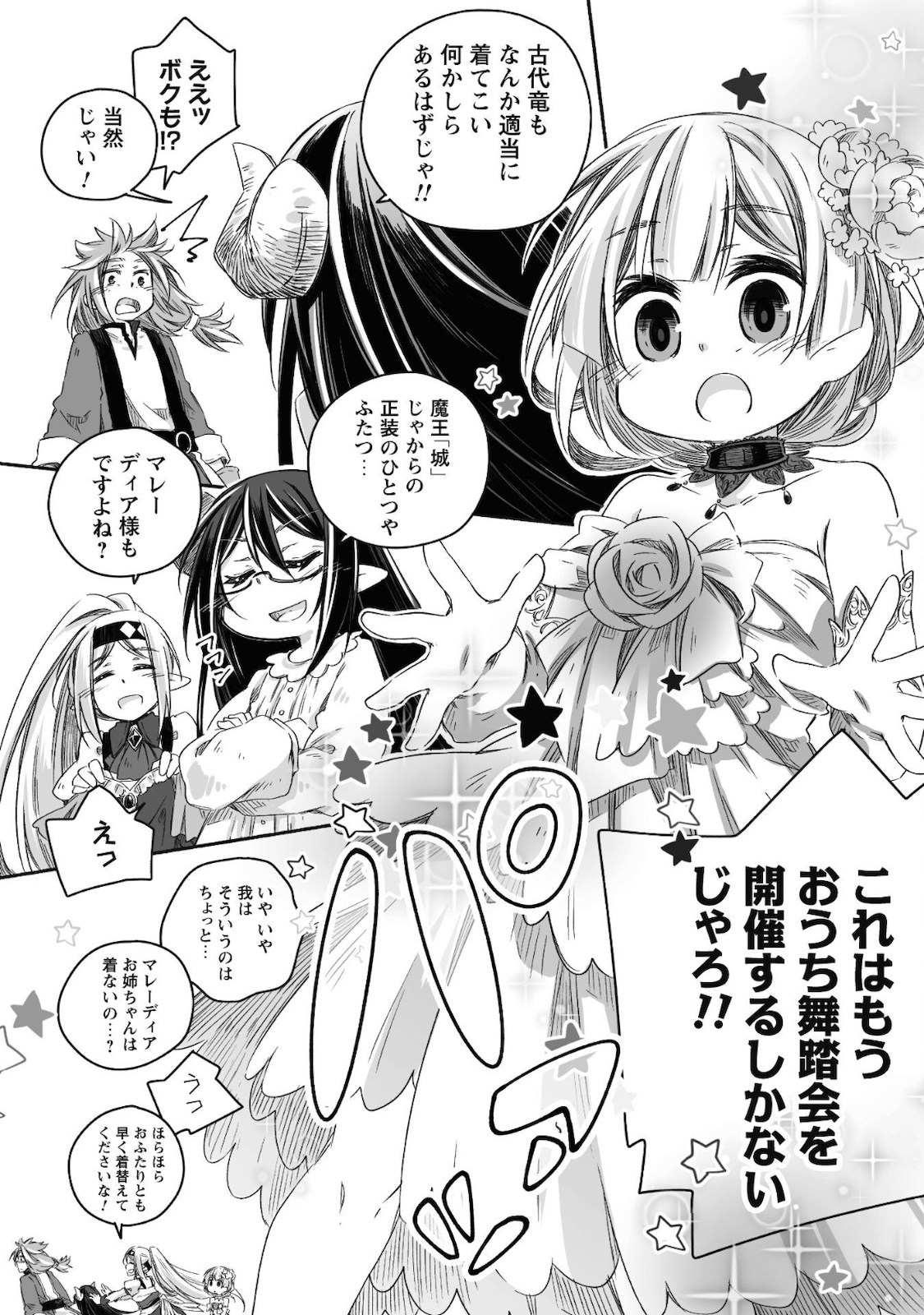 突然パパになった最強ドラゴンの子育て日記 ～かわいい娘、ほのぼのと人 第12.5話 - Page 3