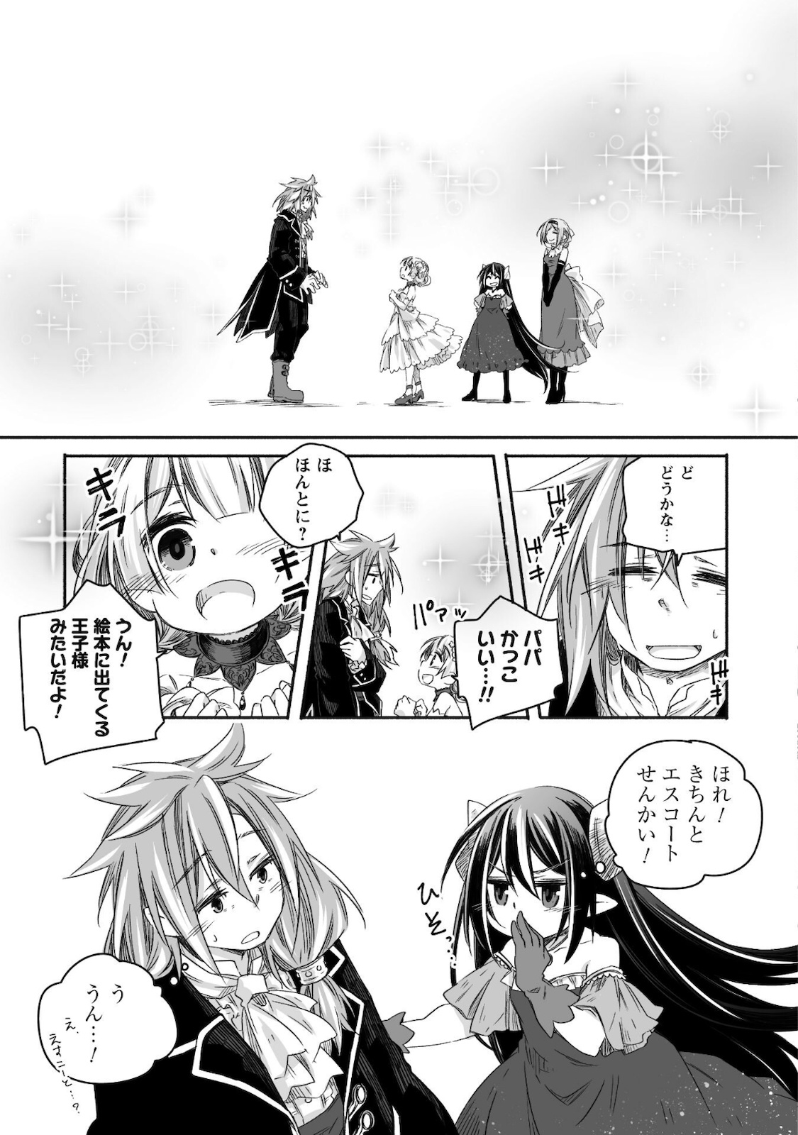 突然パパになった最強ドラゴンの子育て日記 ～かわいい娘、ほのぼのと人 第12.5話 - Page 4