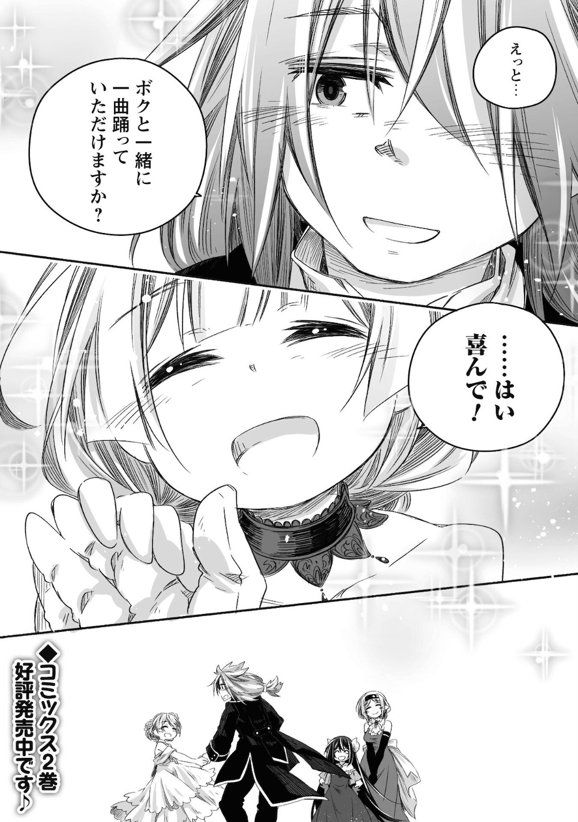 突然パパになった最強ドラゴンの子育て日記 ～かわいい娘、ほのぼのと人 第12.5話 - Page 5