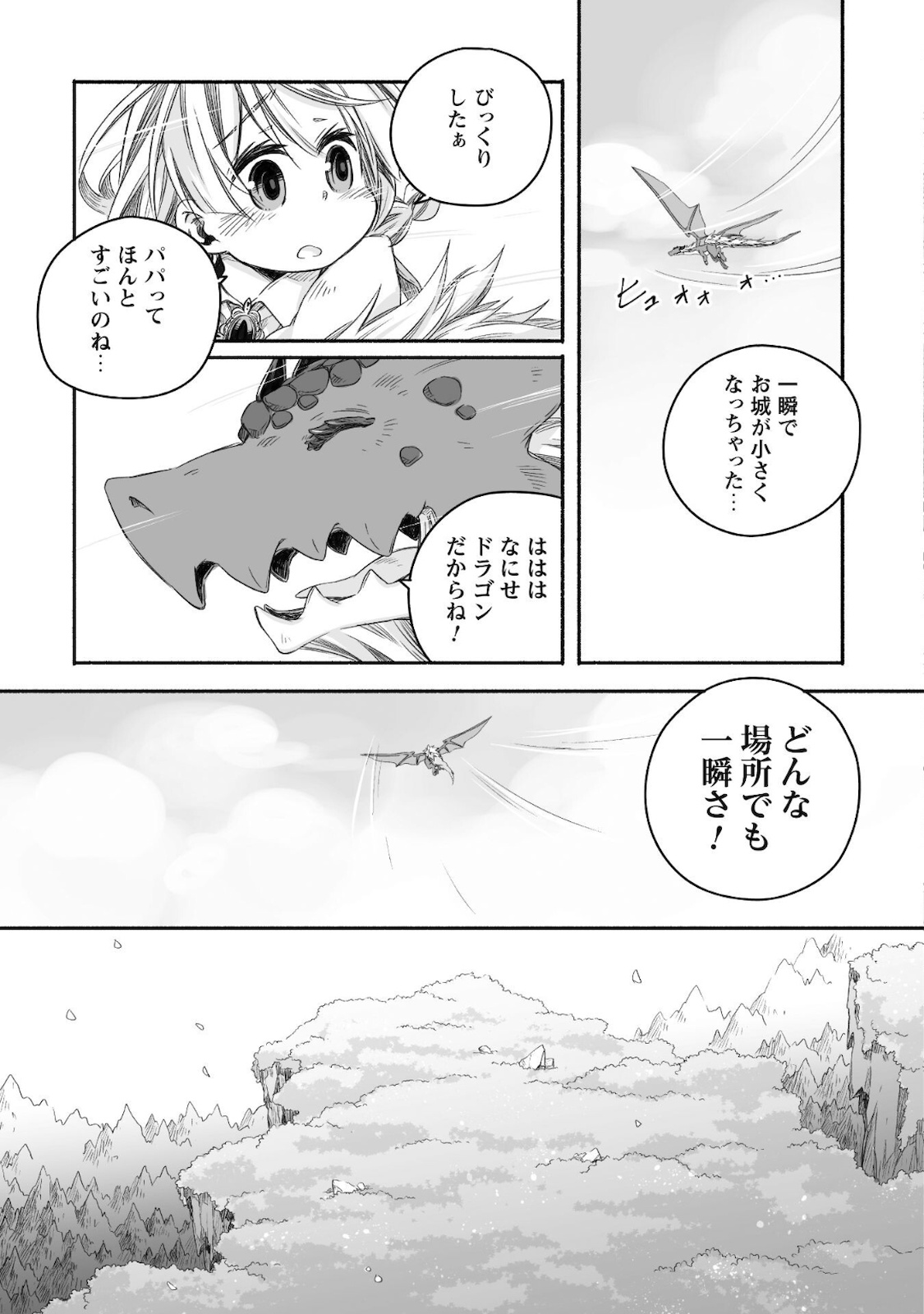 突然パパになった最強ドラゴンの子育て日記 ～かわいい娘、ほのぼのと人 第12話 - Page 16