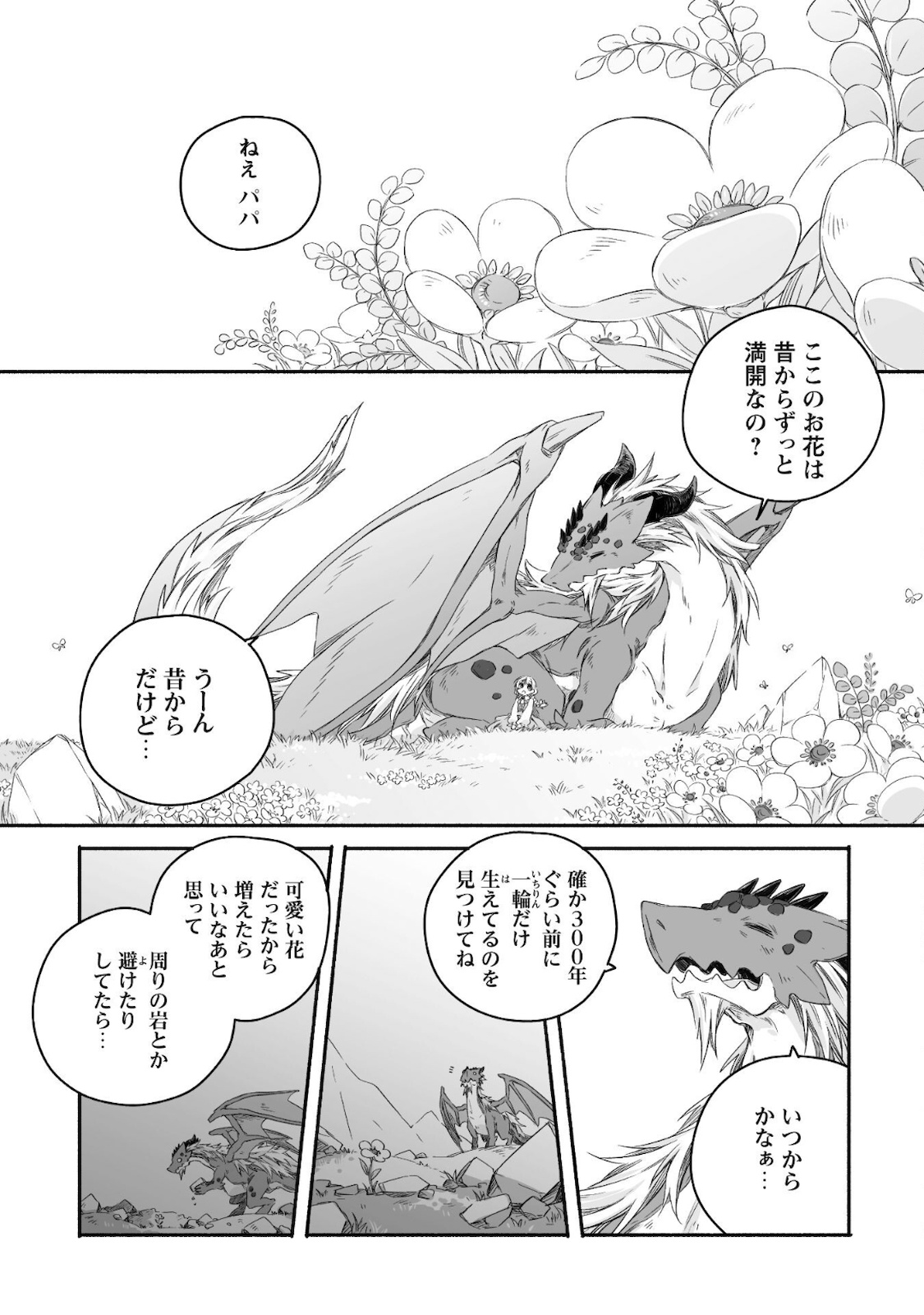 突然パパになった最強ドラゴンの子育て日記 ～かわいい娘、ほのぼのと人 第12話 - Page 19