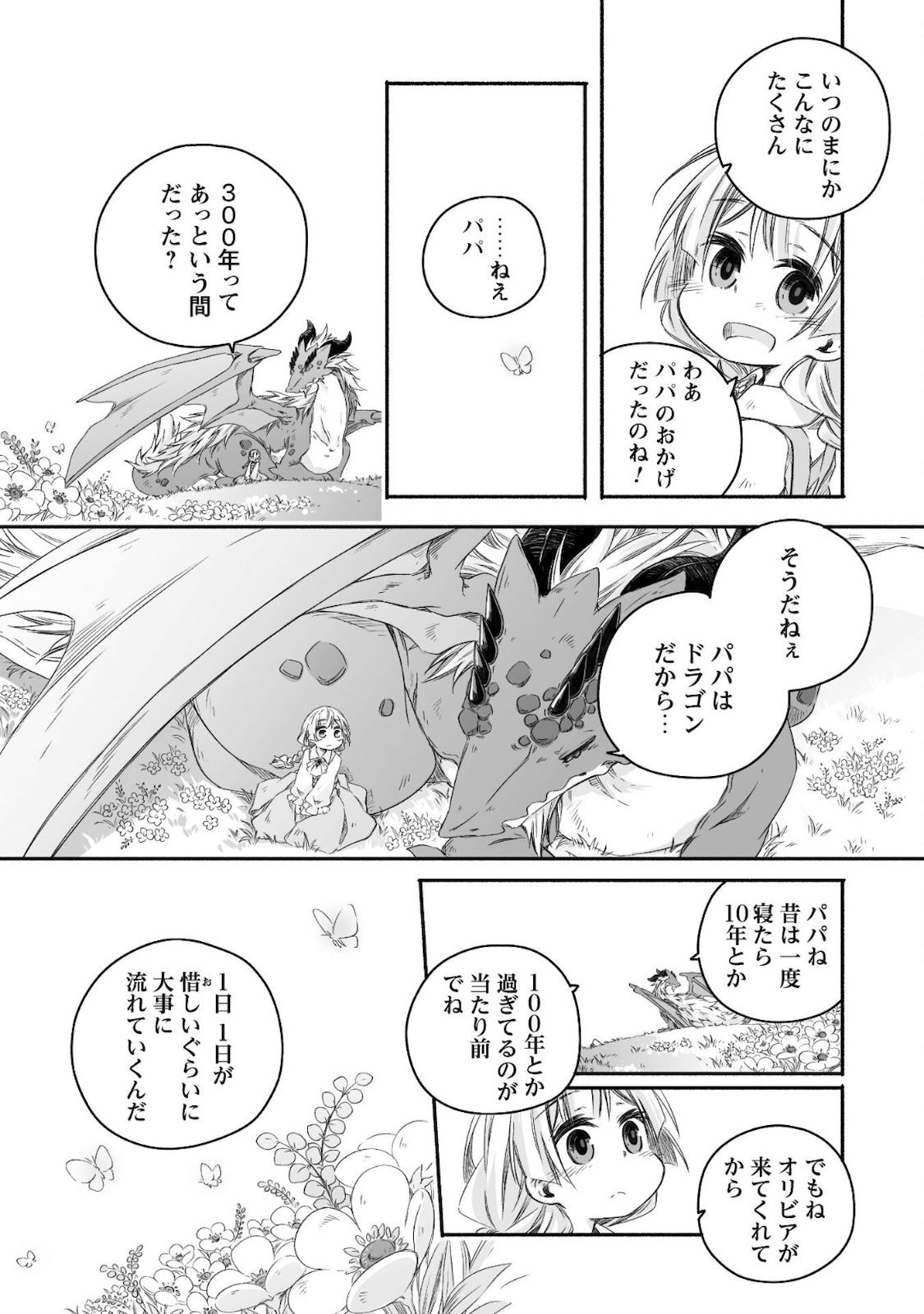 突然パパになった最強ドラゴンの子育て日記 ～かわいい娘、ほのぼのと人 第12話 - Page 20