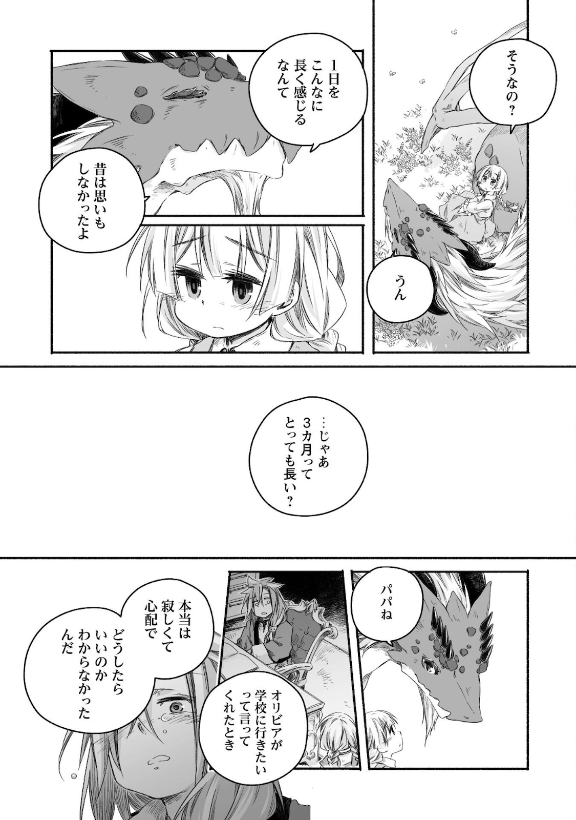 突然パパになった最強ドラゴンの子育て日記 ～かわいい娘、ほのぼのと人 第12話 - Page 21