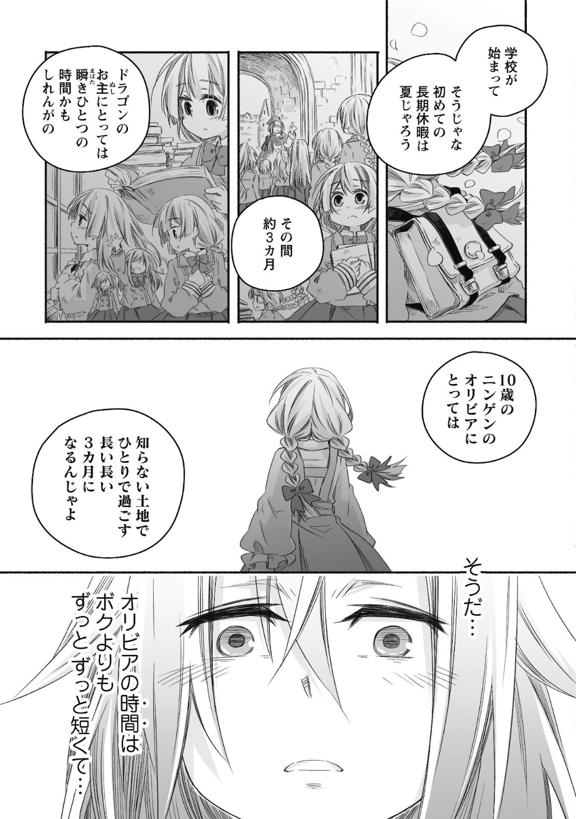 突然パパになった最強ドラゴンの子育て日記 ～かわいい娘、ほのぼのと人 第12話 - Page 8