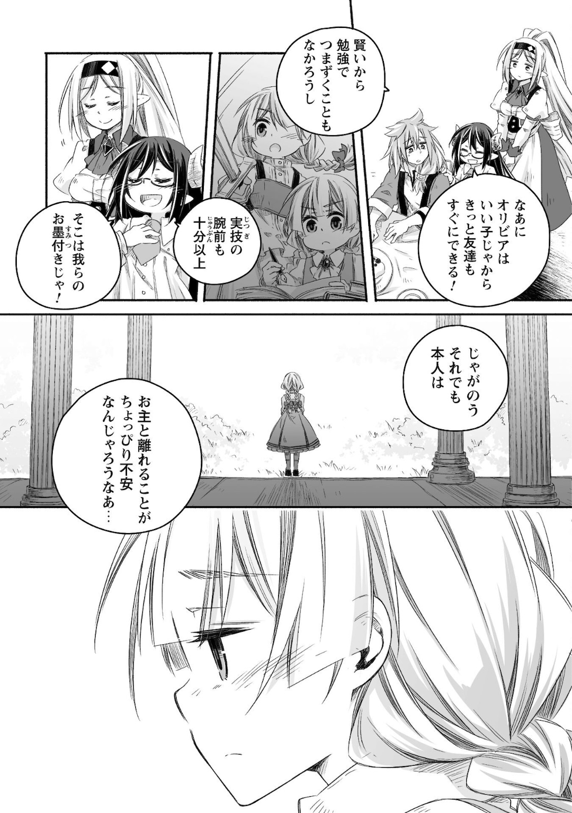 突然パパになった最強ドラゴンの子育て日記 ～かわいい娘、ほのぼのと人 第12話 - Page 10