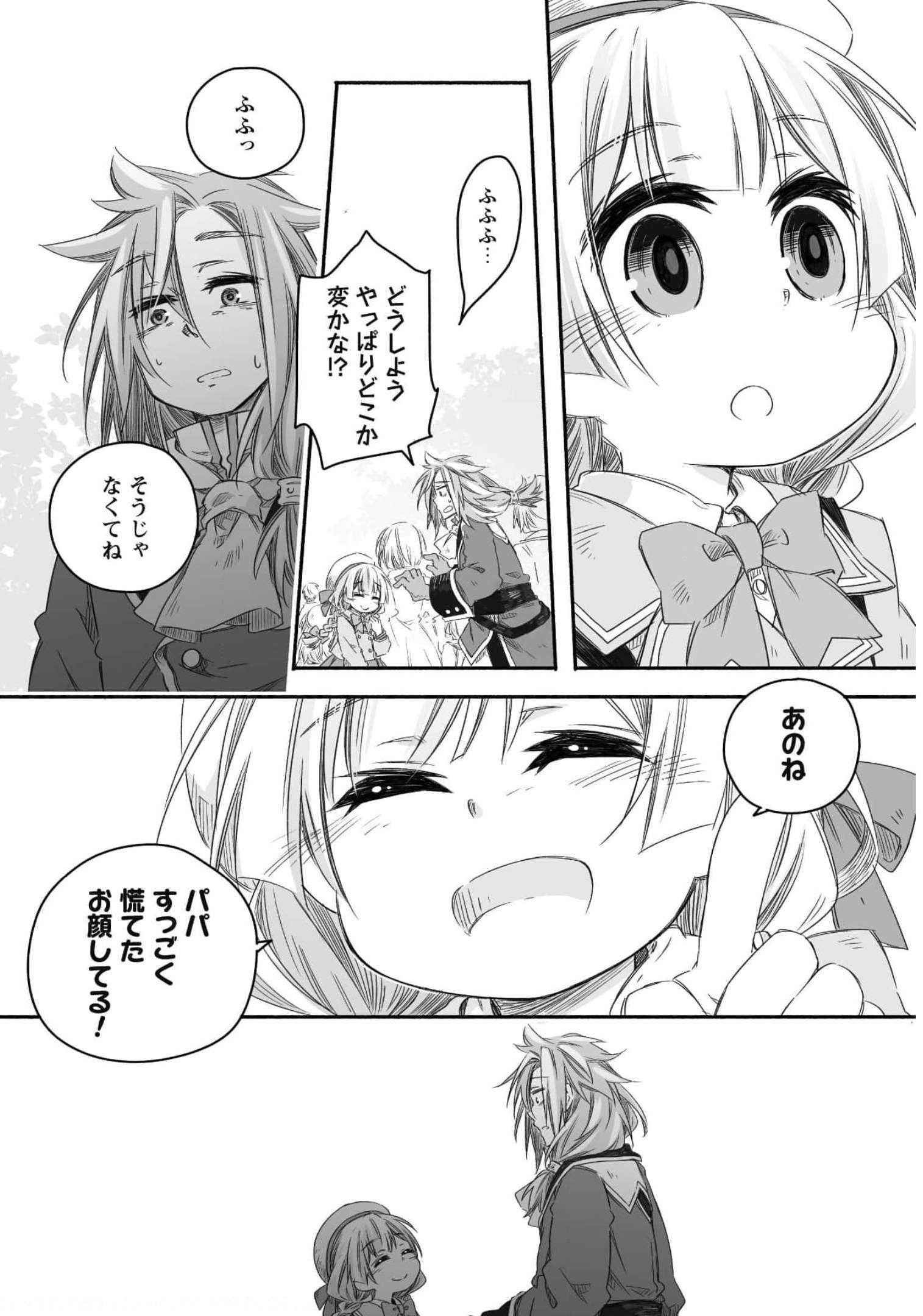 突然パパになった最強ドラゴンの子育て日記 ～かわいい娘、ほのぼのと人 第13話 - Page 11