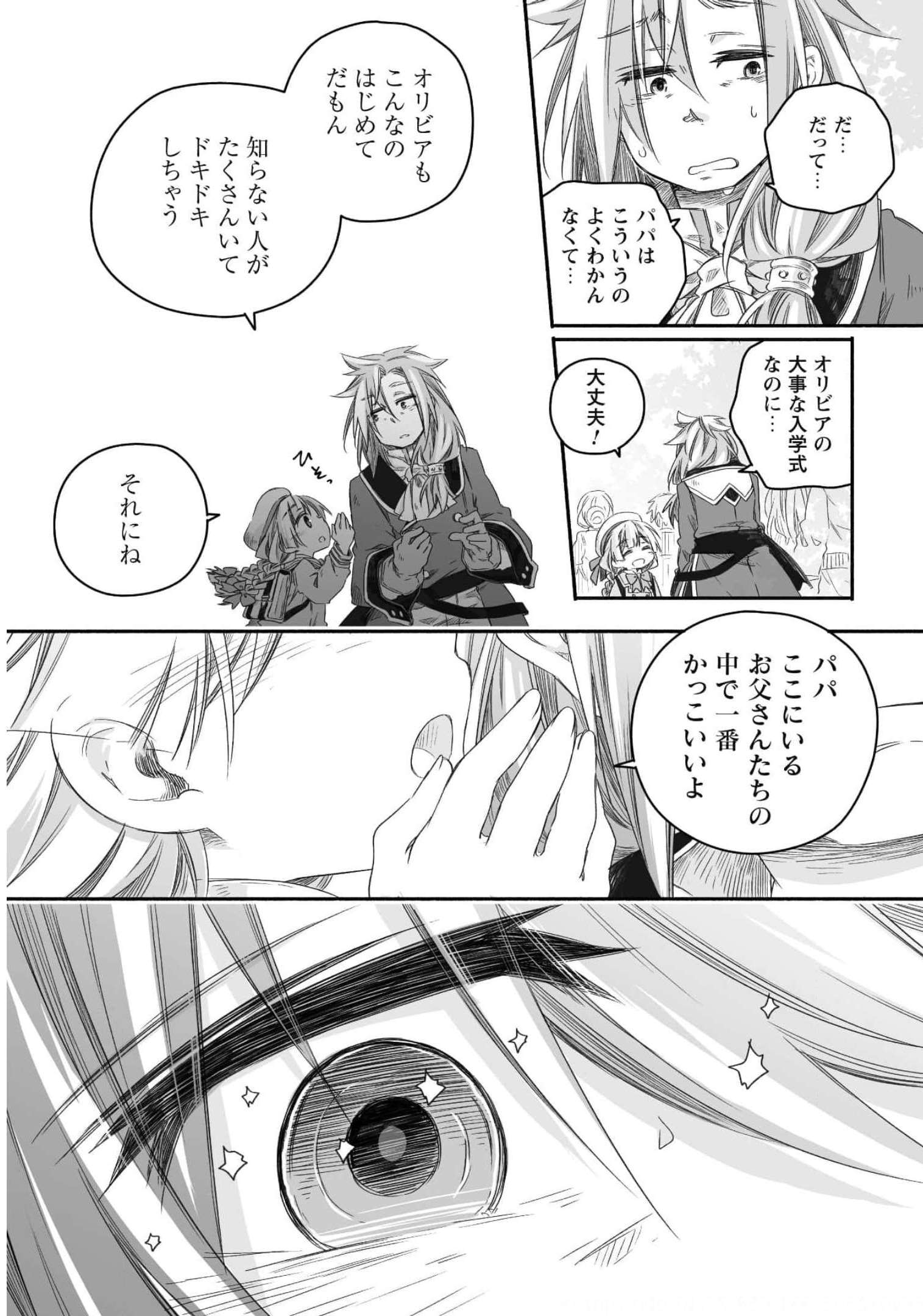 突然パパになった最強ドラゴンの子育て日記 ～かわいい娘、ほのぼのと人 第13話 - Page 12