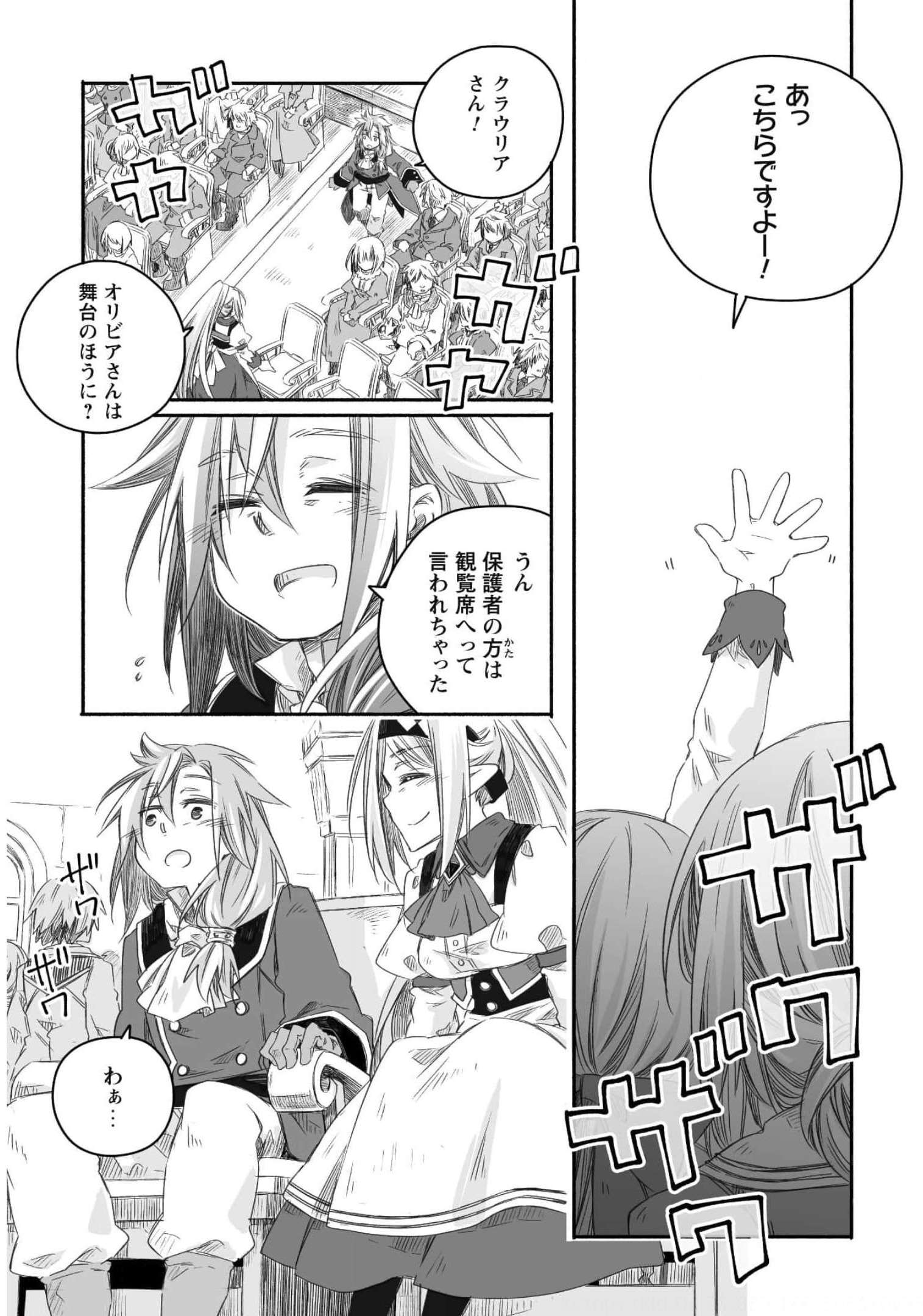 突然パパになった最強ドラゴンの子育て日記 ～かわいい娘、ほのぼのと人 第13話 - Page 14