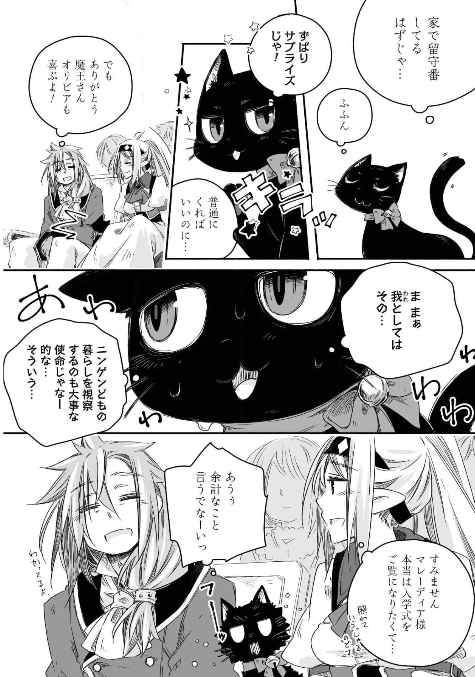 突然パパになった最強ドラゴンの子育て日記 ～かわいい娘、ほのぼのと人 第13話 - Page 16